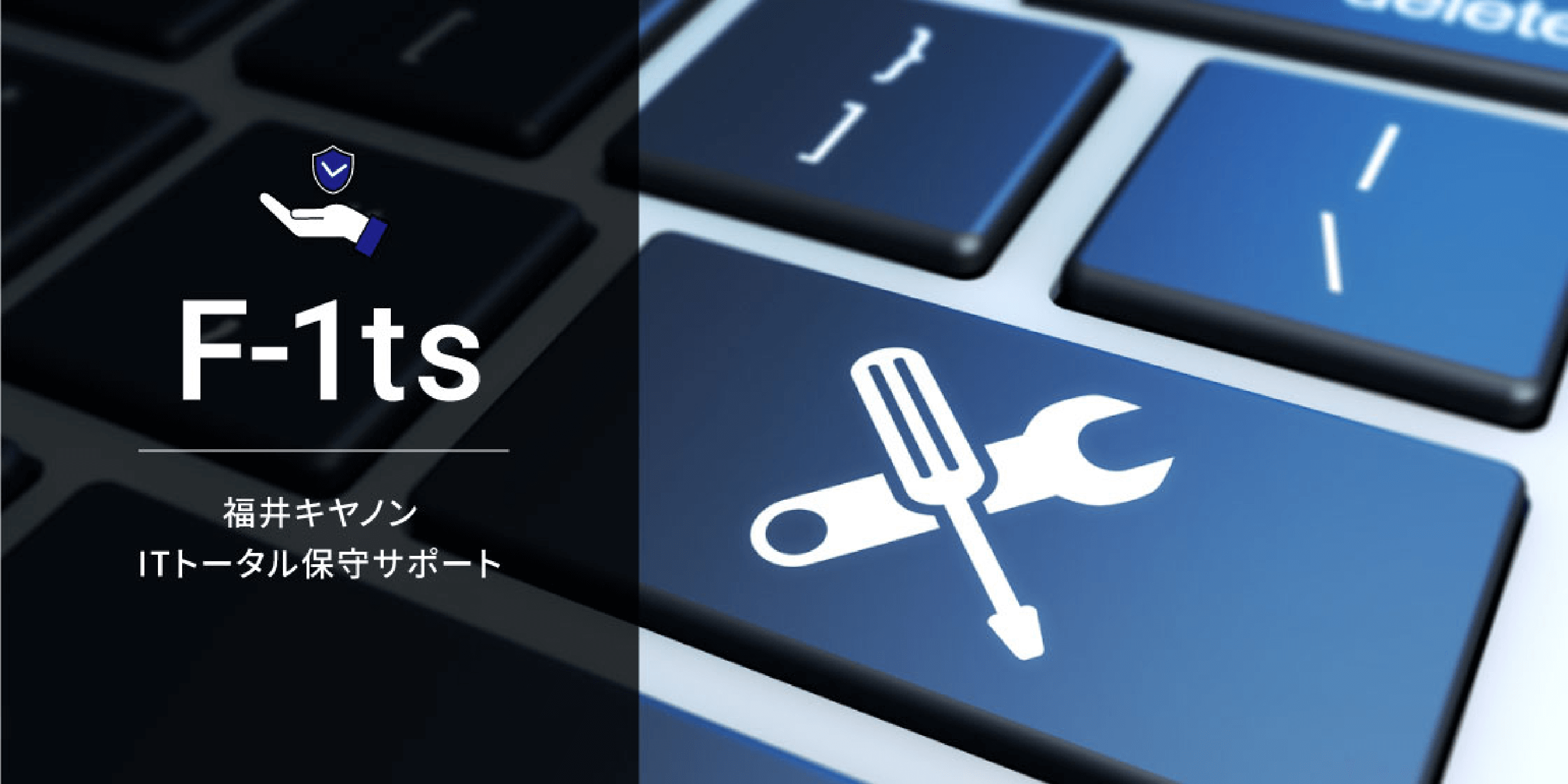 IT活用ソリューション