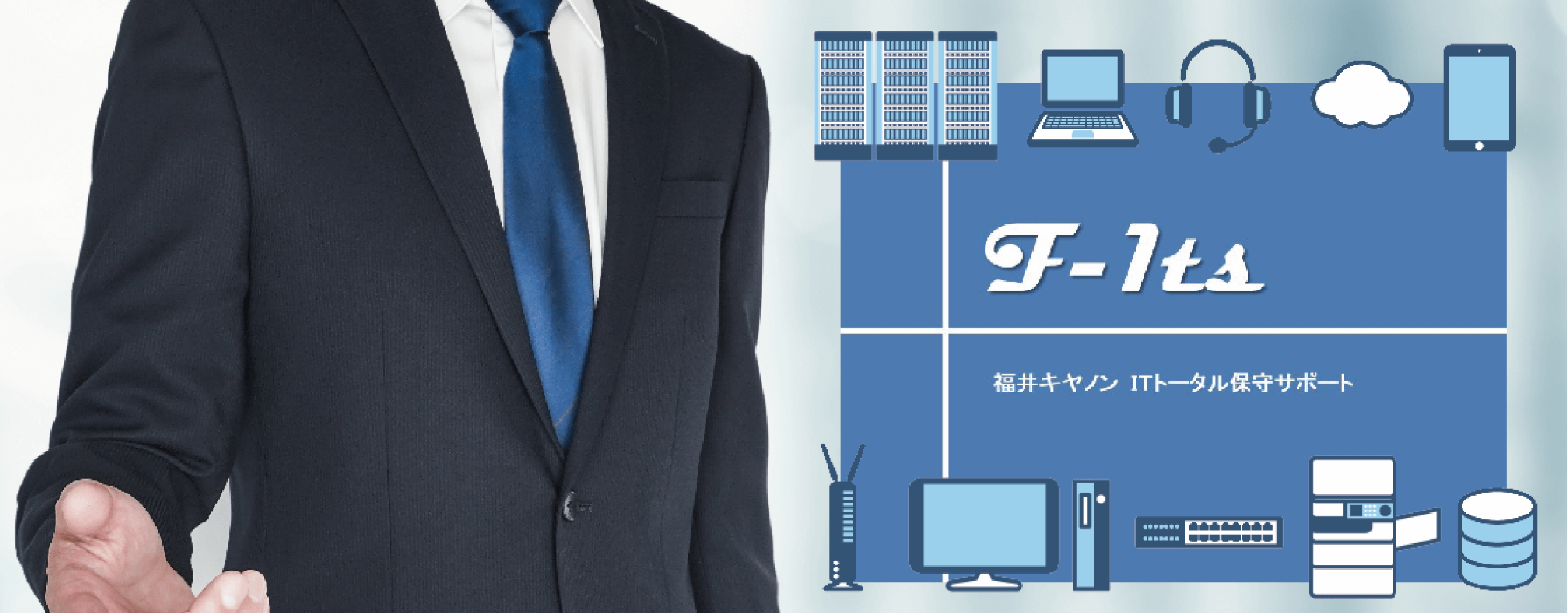 IT活用ソリューション