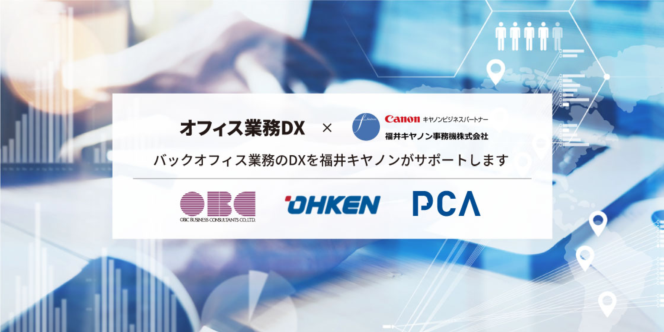 オフィス改善