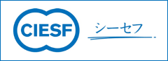 CIESF シーセフ