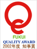 FUKUI QUALITY AWARD 2002年度